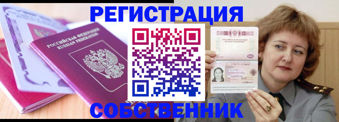 временная прописка в Новом Осколе
