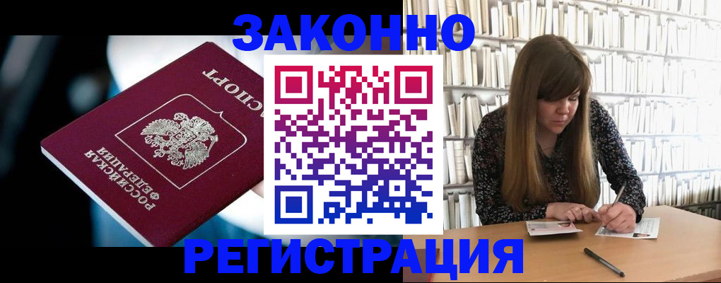 прописка для военкомата в Новом Осколе