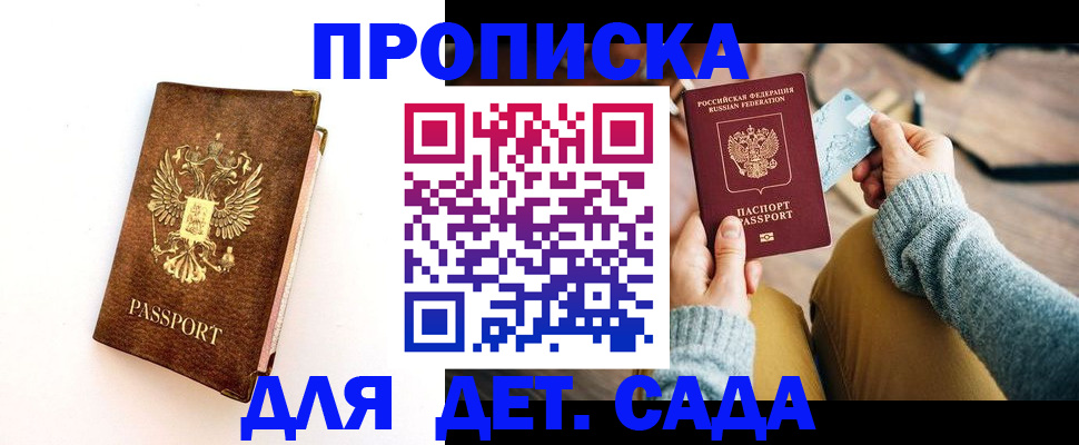 прописка в квартире в Новом Осколе