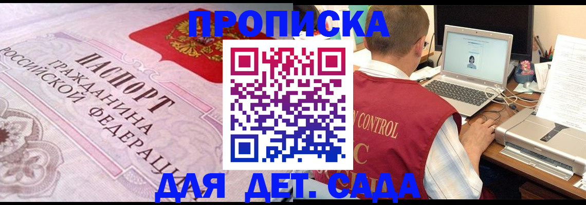 прописка в Новом Осколе