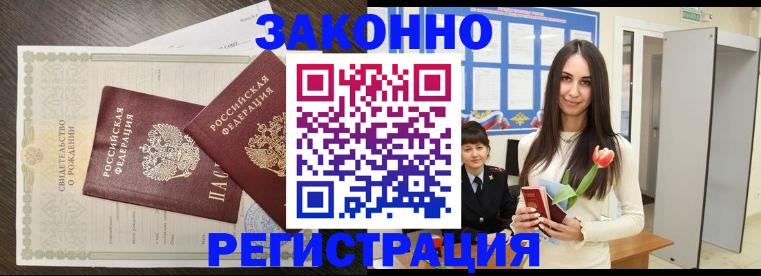 прописка поиск в Новом Осколе