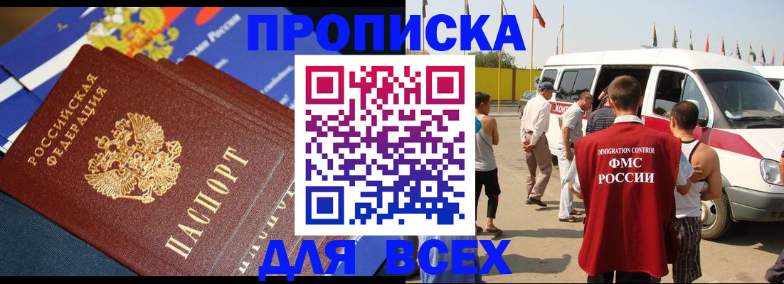 временная регистрация купить в Новом Осколе